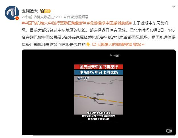 #中国飞机炮火中逆行至黎巴嫩撤侨#

中国飞机炮火中撤侨：逆行者的担当

在中东