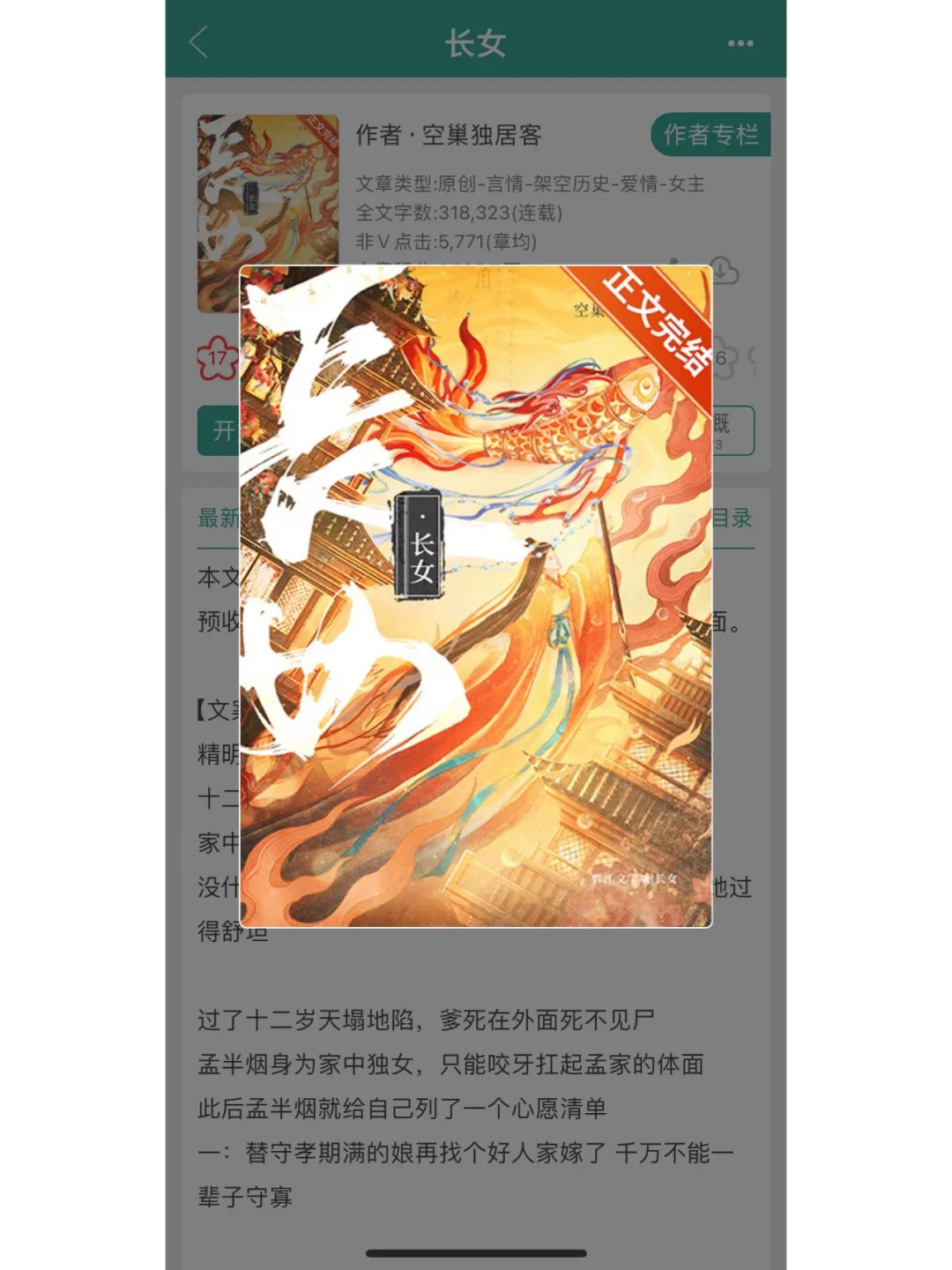 先婚后爱+市井生活！精明能干x病秧子，完结
