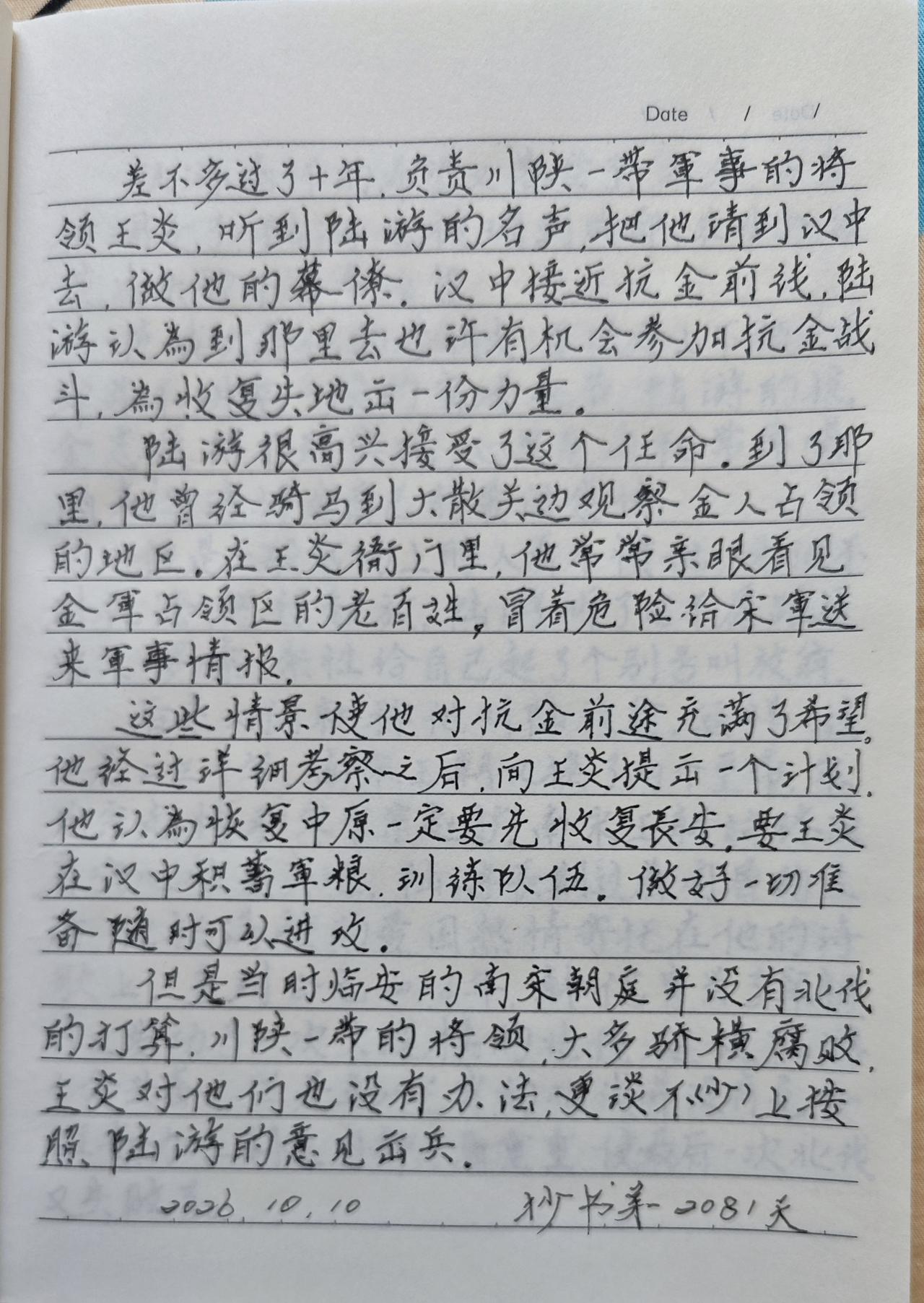 抄书第2081天！
      昨晚因为感冒没睡好，刚才抄书的时候竟然有了些睡意