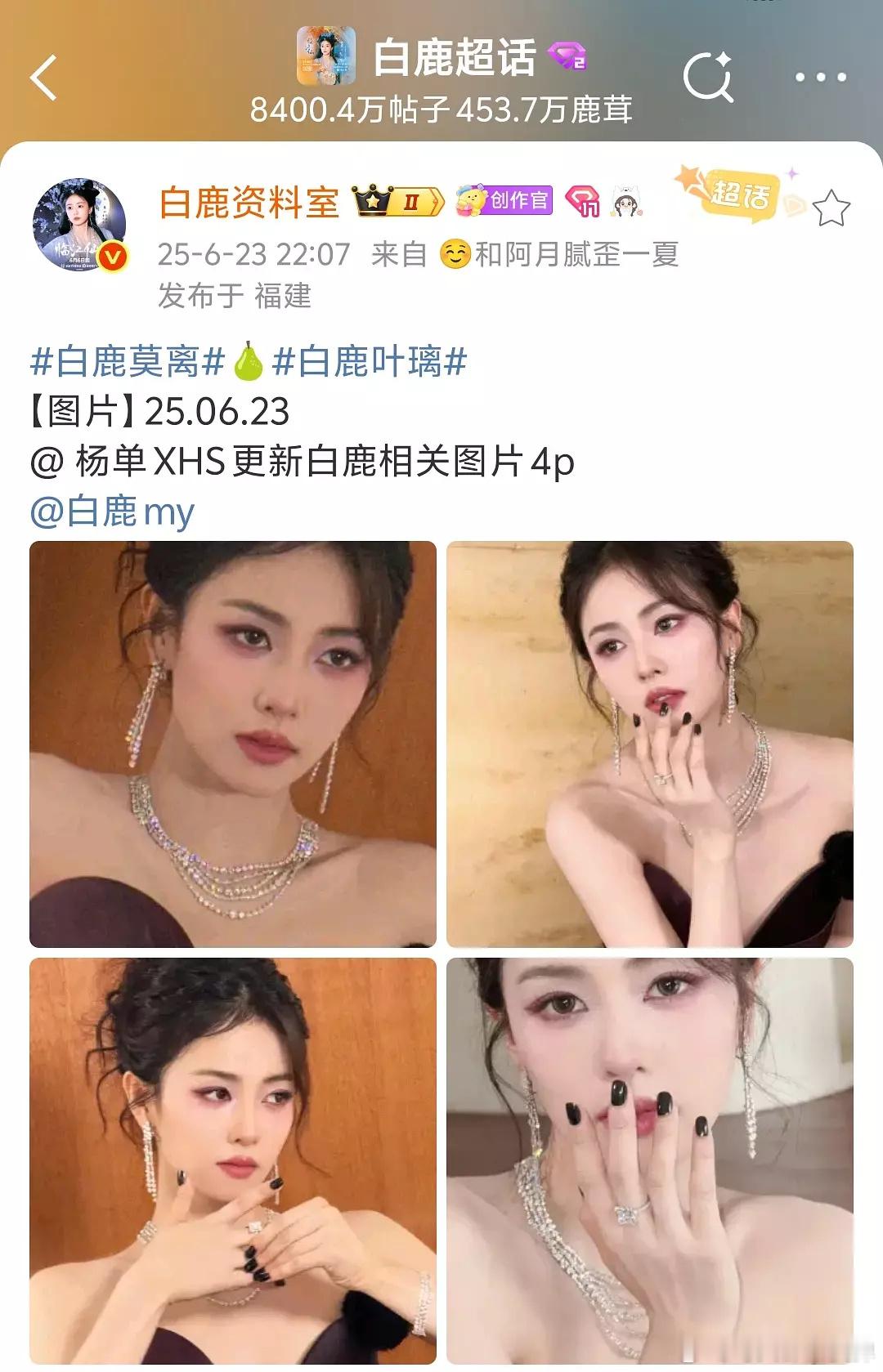 白鹿黑化不靠妆造全凭演技要不说这是白鹿，我还以为某位网红呢，特别是第一张，也不知