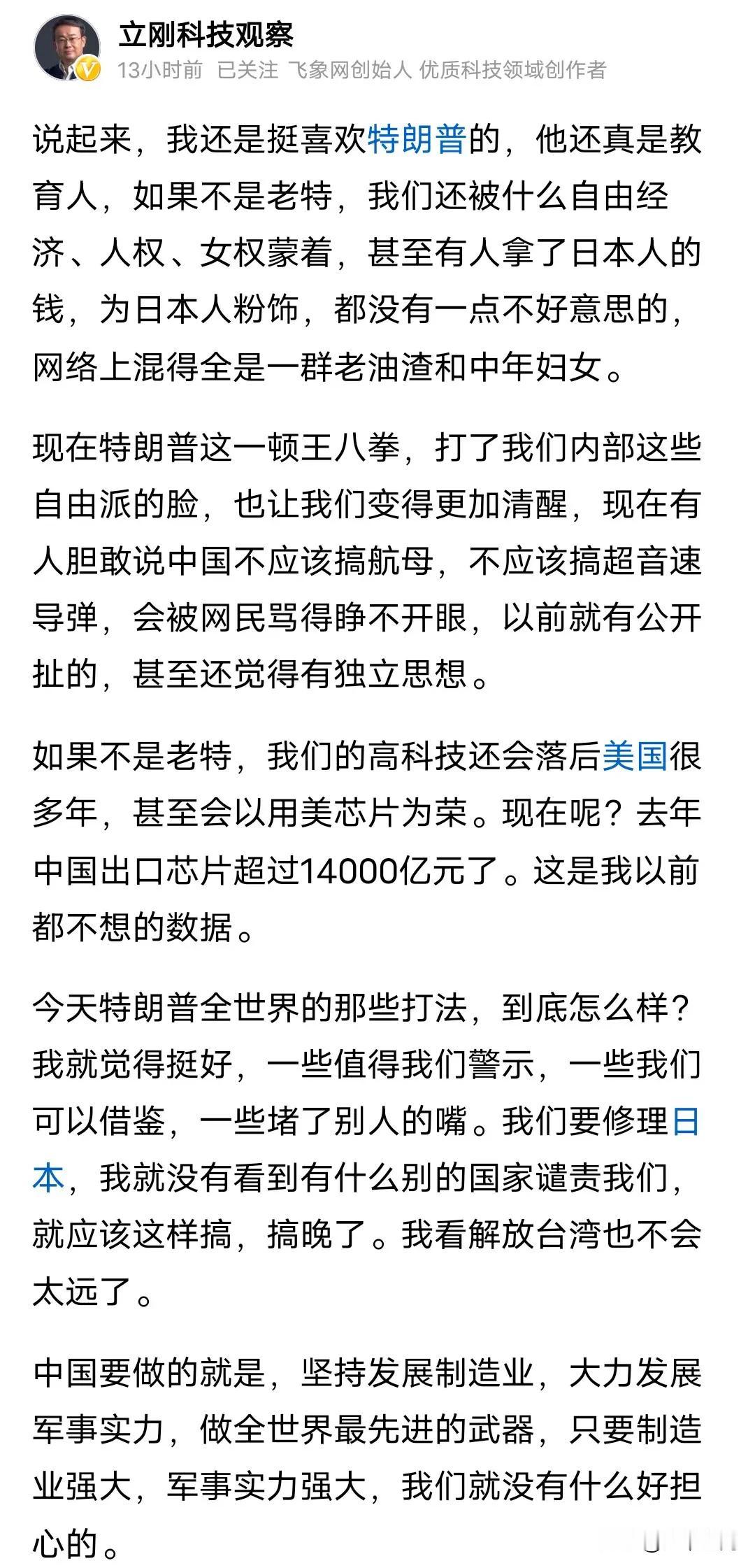 项立刚表示还挺喜欢川普这种直接的做法，让那些整天普世价值挂在嘴上的公知们都不知道