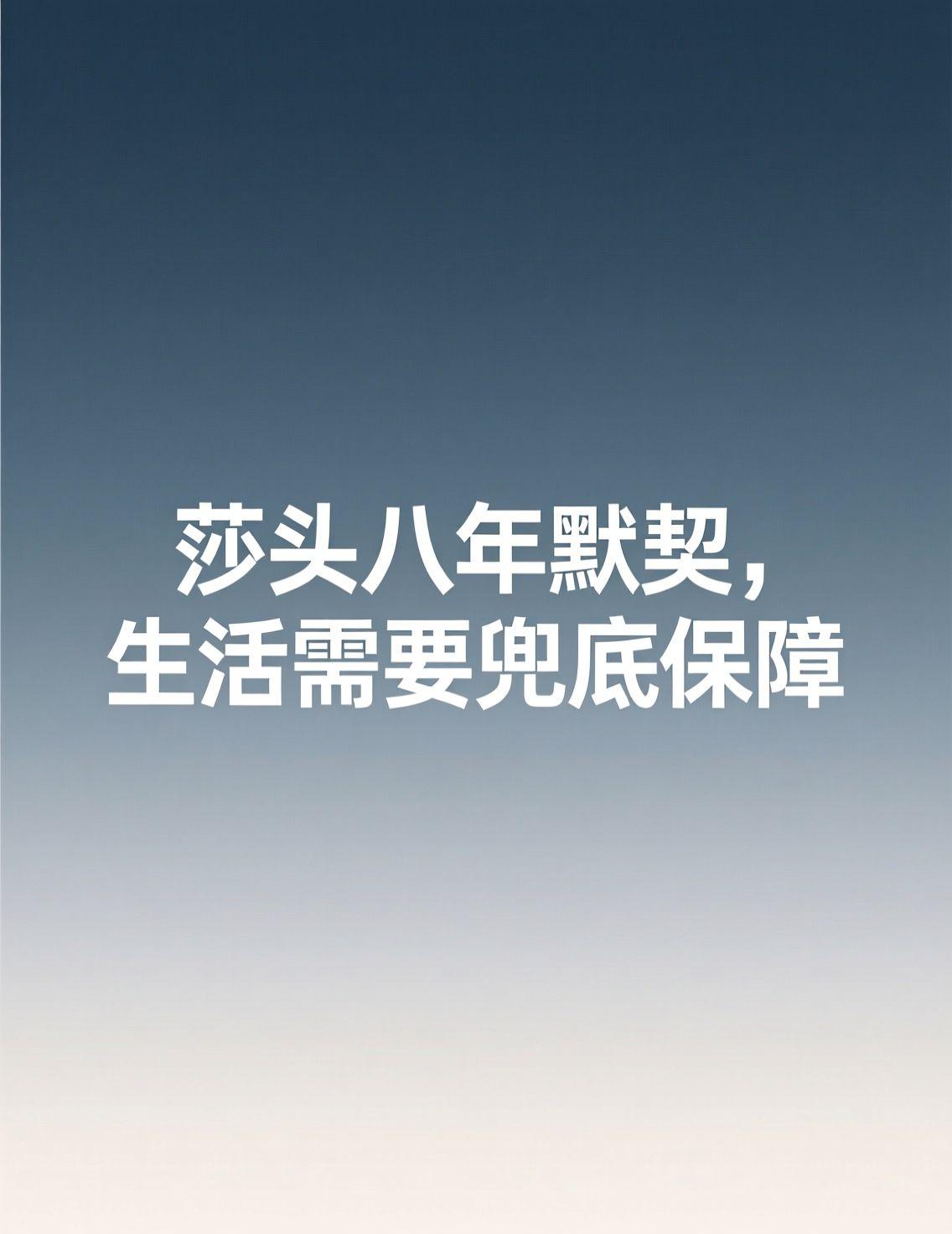 看到王楚钦和孙颖莎混双那个接球出界的视频，莎莎懵住的表情包简直戳中笑点！但更让我
