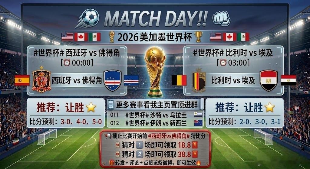 𝙈𝘼𝙏𝘾𝙃 𝘿𝘼𝙔!! ⚽️✊013 世界杯 00:00西班牙v