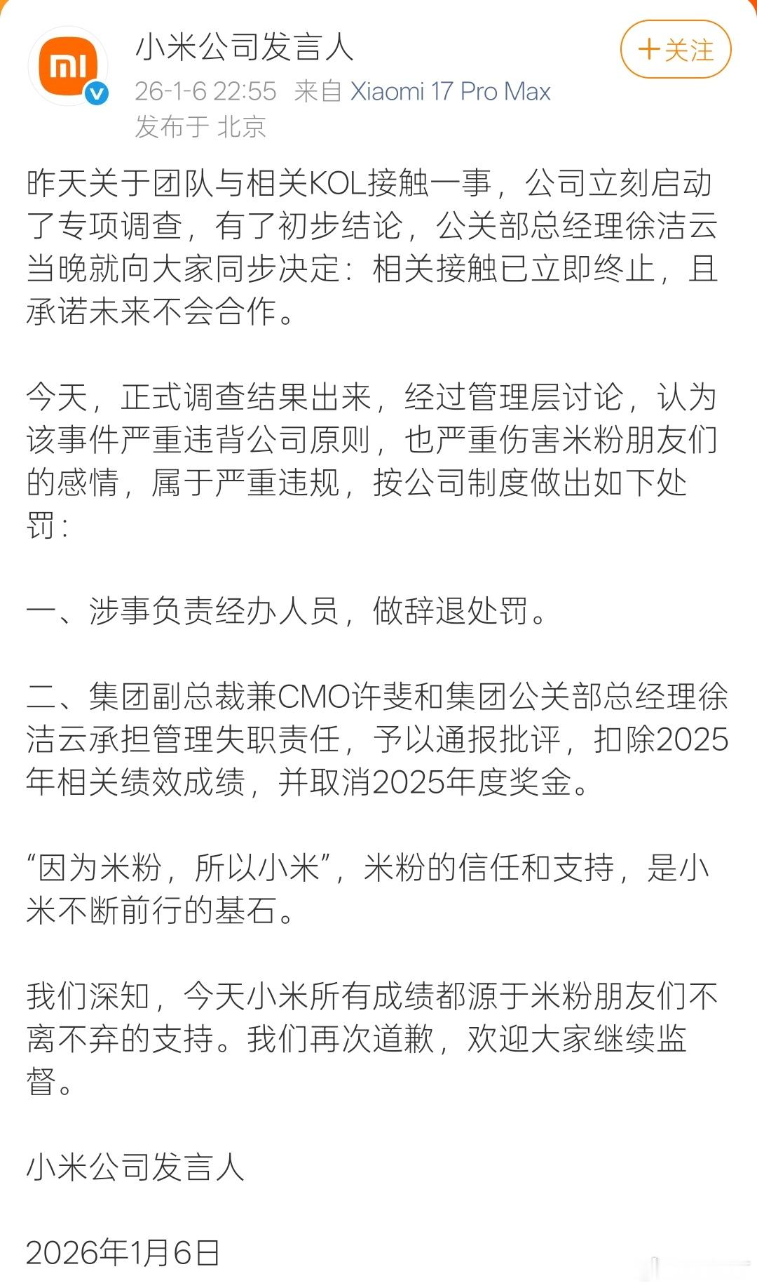 小米终止相关KOL合作 就在刚刚，小米再次就近期风波发布回应。小米表示，经管理层