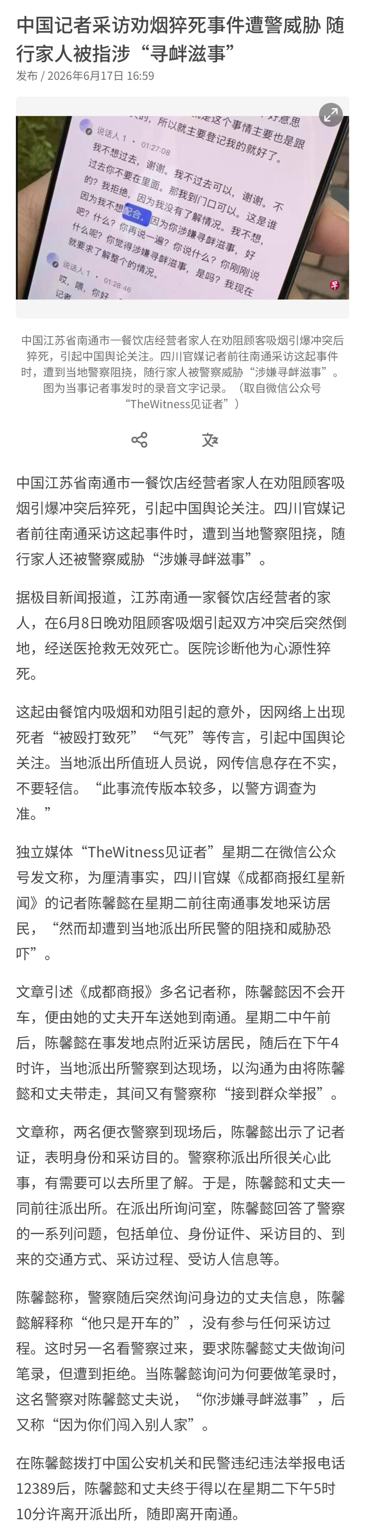 是假新闻吗？为啥一再屏蔽？是假新闻就出来声明一下呗。 