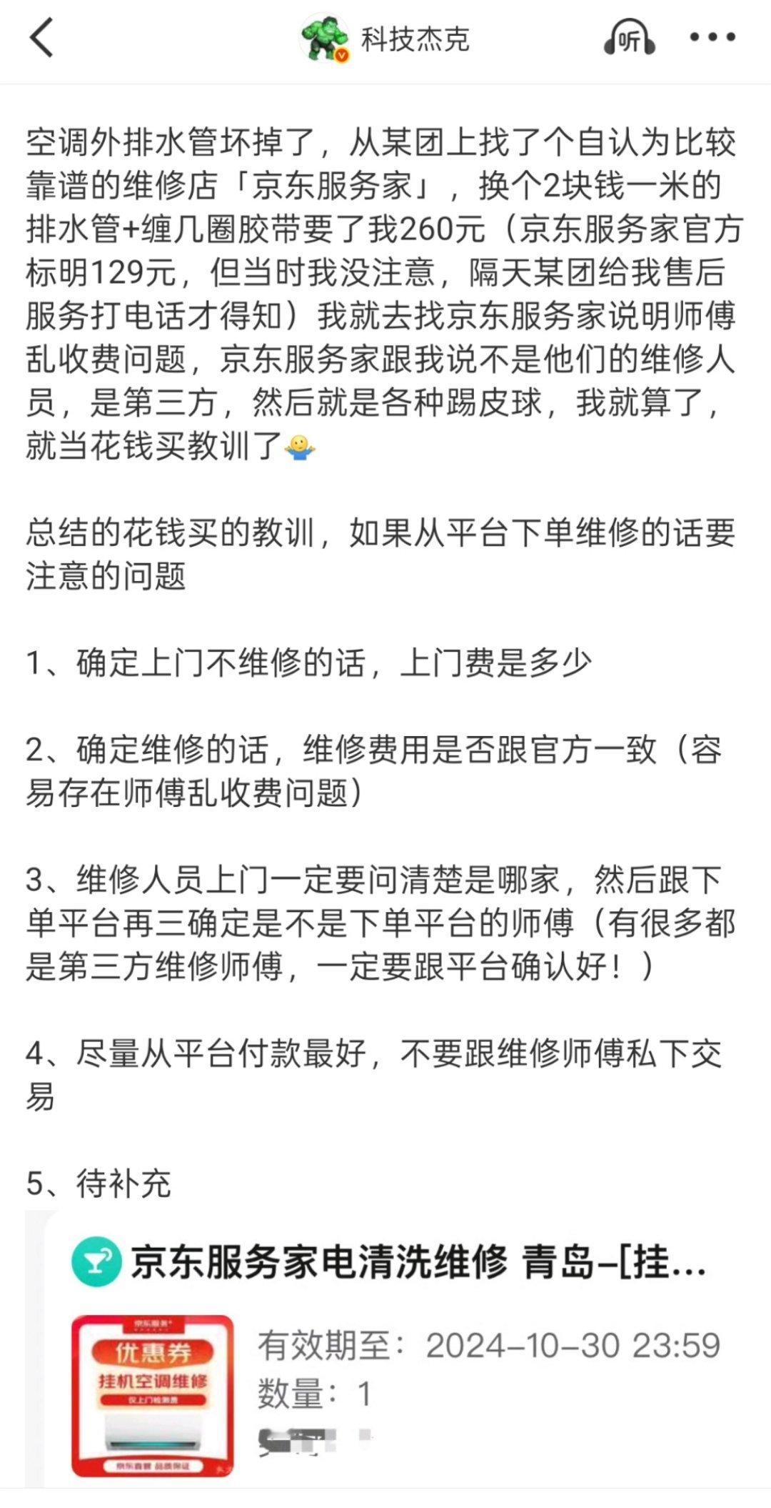 315晚会今年第三个雷：啄木鸟家电维修不止啄木鸟，美团上那些京东服务家等等都有！