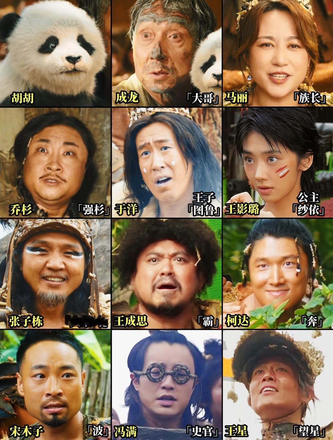 看到这个阵容我立马被钓成翘嘴电影名：《熊猫计划之部落奇遇记》上映日期：2026春