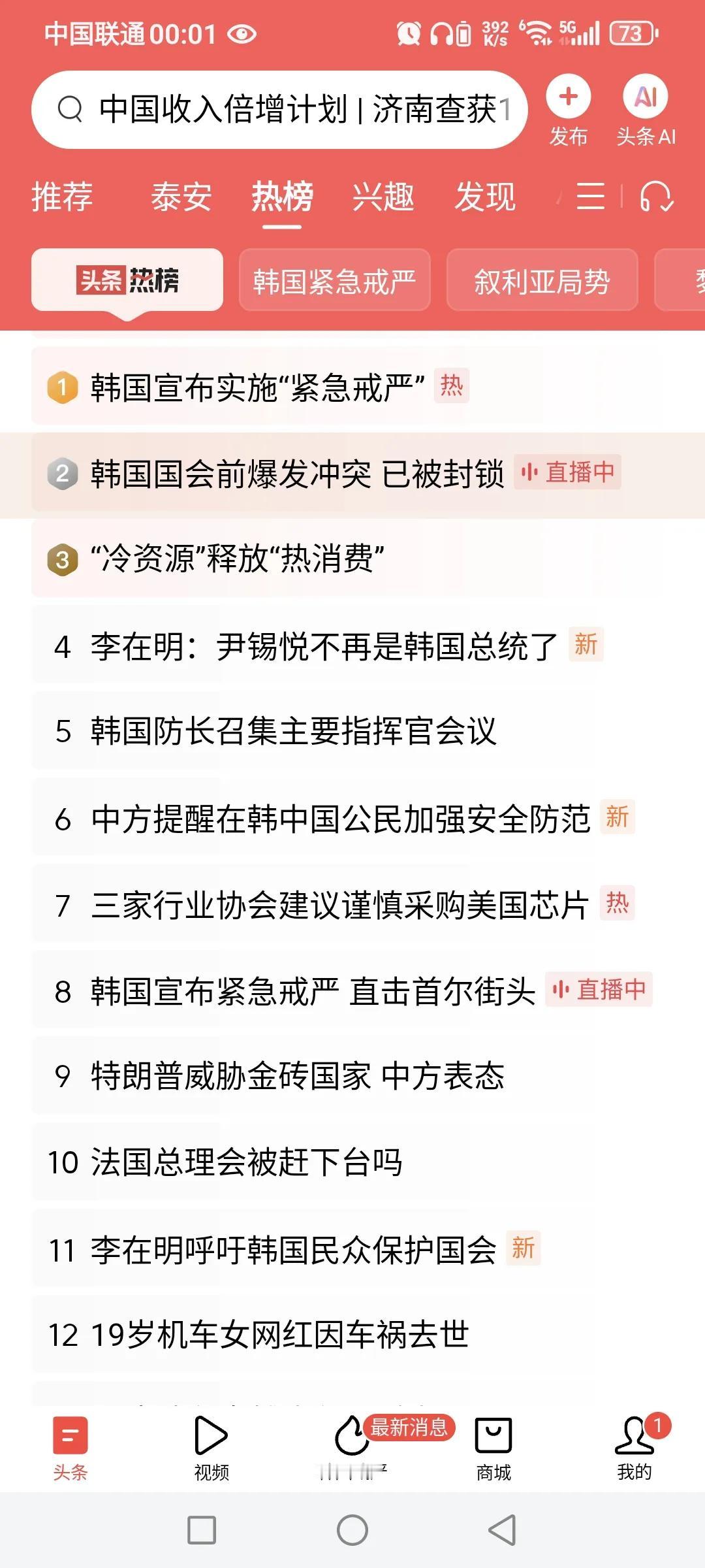 韩国在热搜榜霸榜了？昨晚尹锡悦突然发布韩国进入紧急状态
尹锡悦说：国会使整个行政