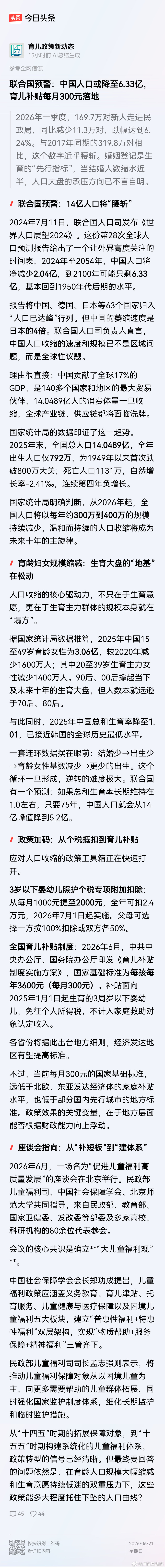 人口问题 