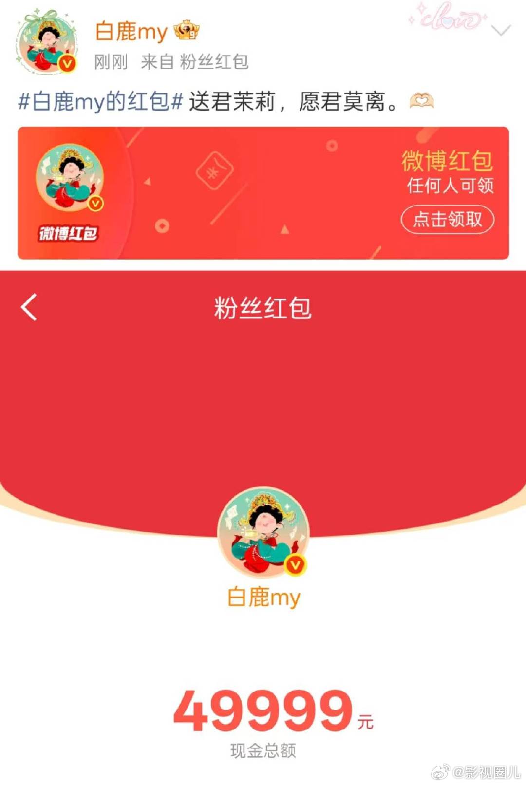 白鹿莫离剧宣红包白鹿发了5万剧宣红包 白鹿上线发了5万剧宣红包！蒙淇淇开撕白鹿