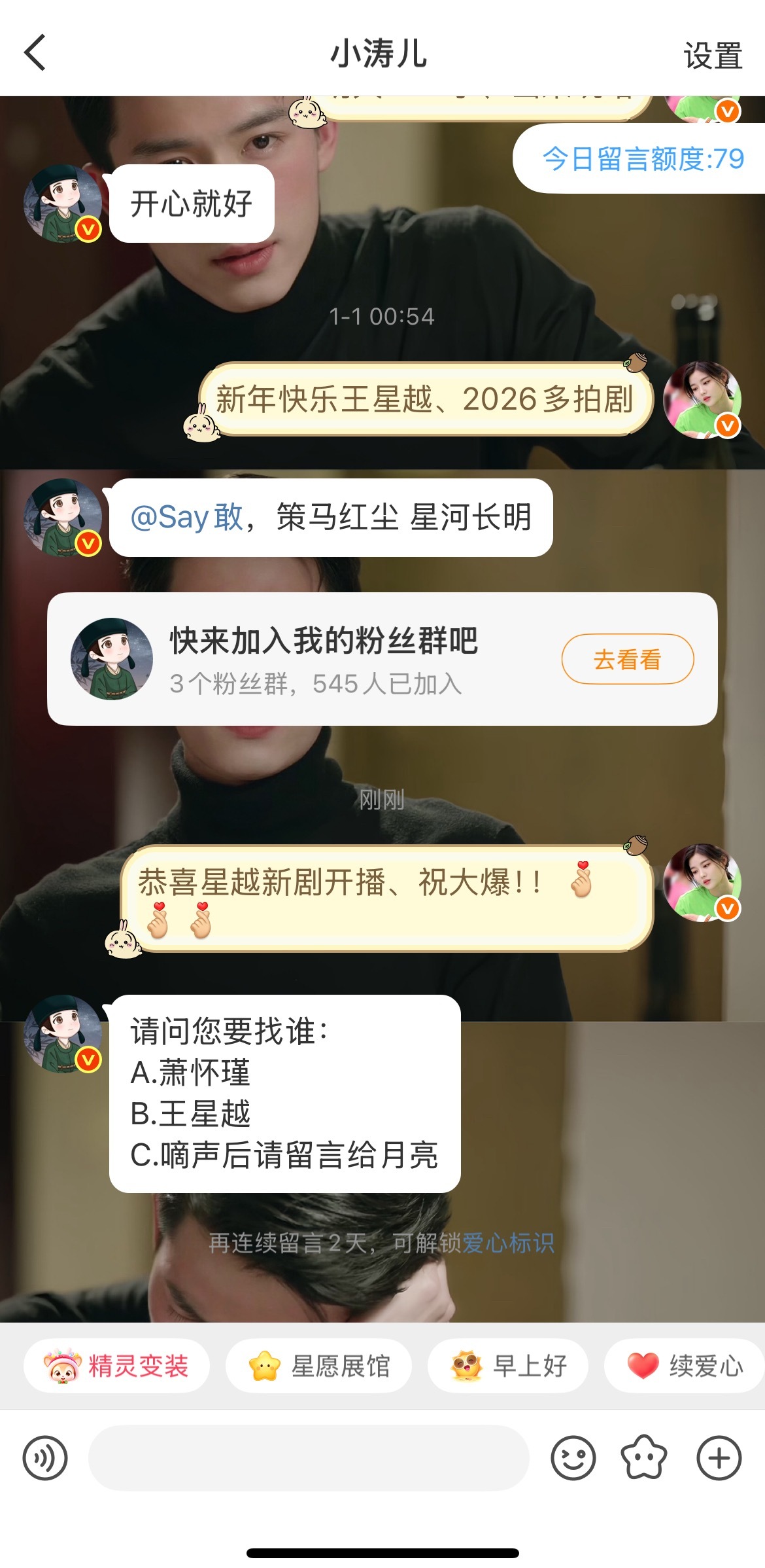 王星越这么努力剧宣不看都不好吧 