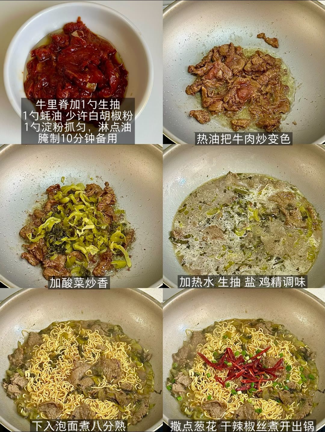 酸菜搭配鲜嫩牛肉，搭配吸满汤汁的泡面，东北冷冷天一人食吃这个真的超满足！🛒食材