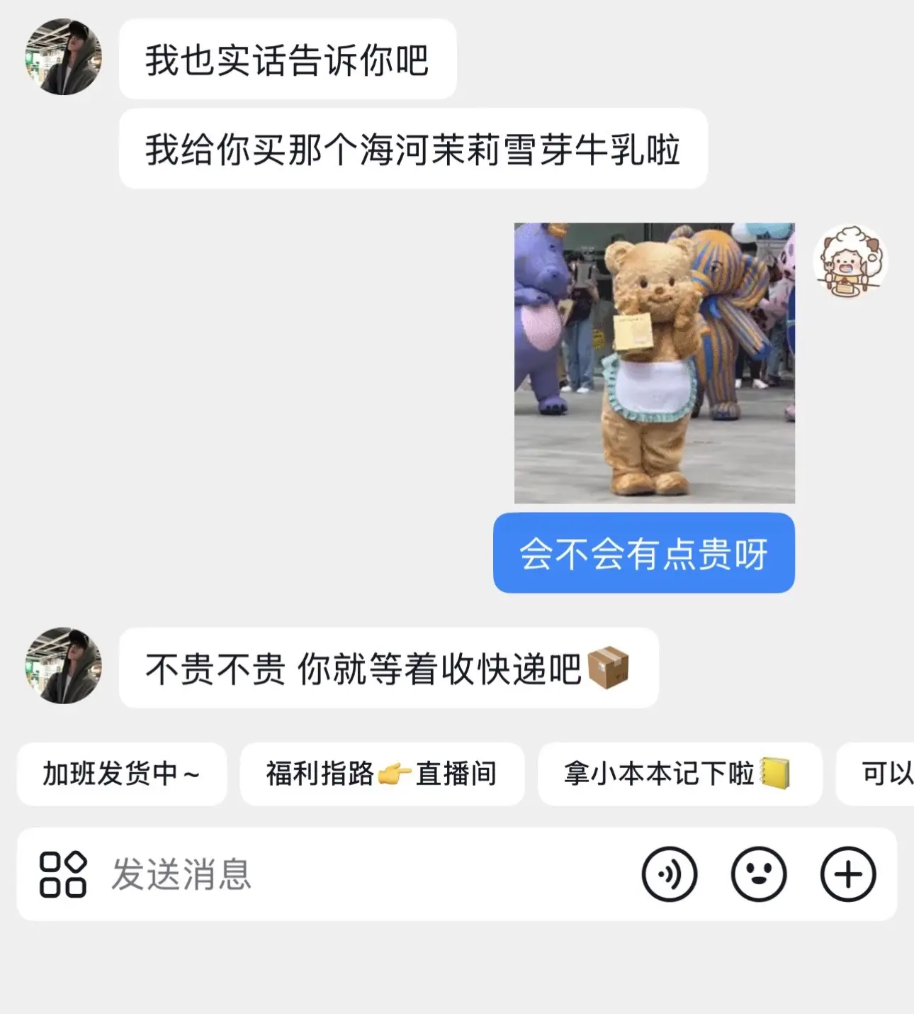 “幸福是一箱海河茉莉雪芽牛乳”