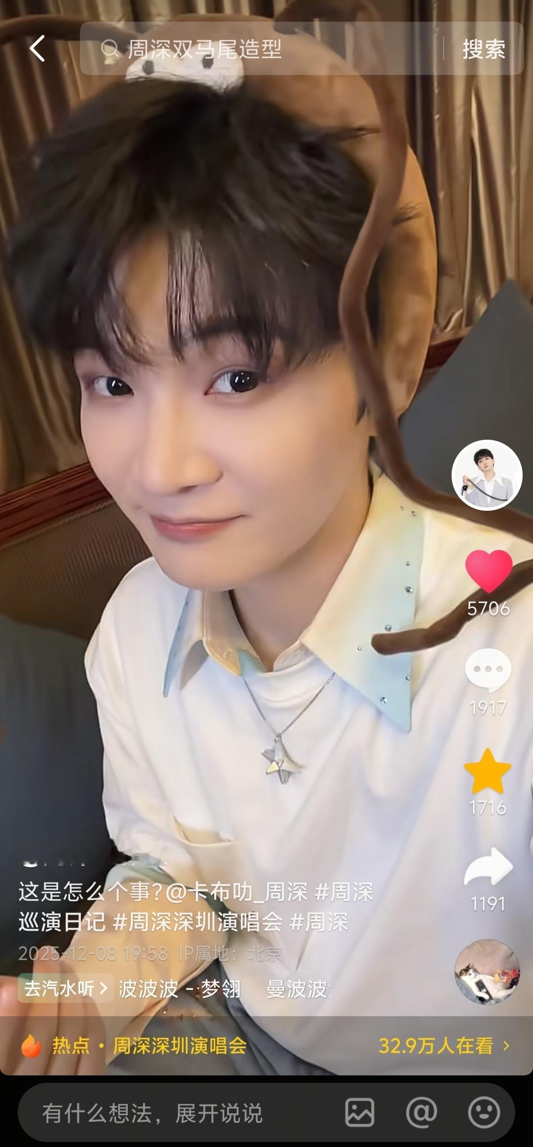 周深 周深2025深深的巡回演唱会   【周深 | 20251208周深工作室d