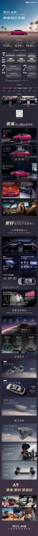 更美 更好 更美好！长续航智美纯电轿跑风云A9 预售现已开启11.59万起即拥有