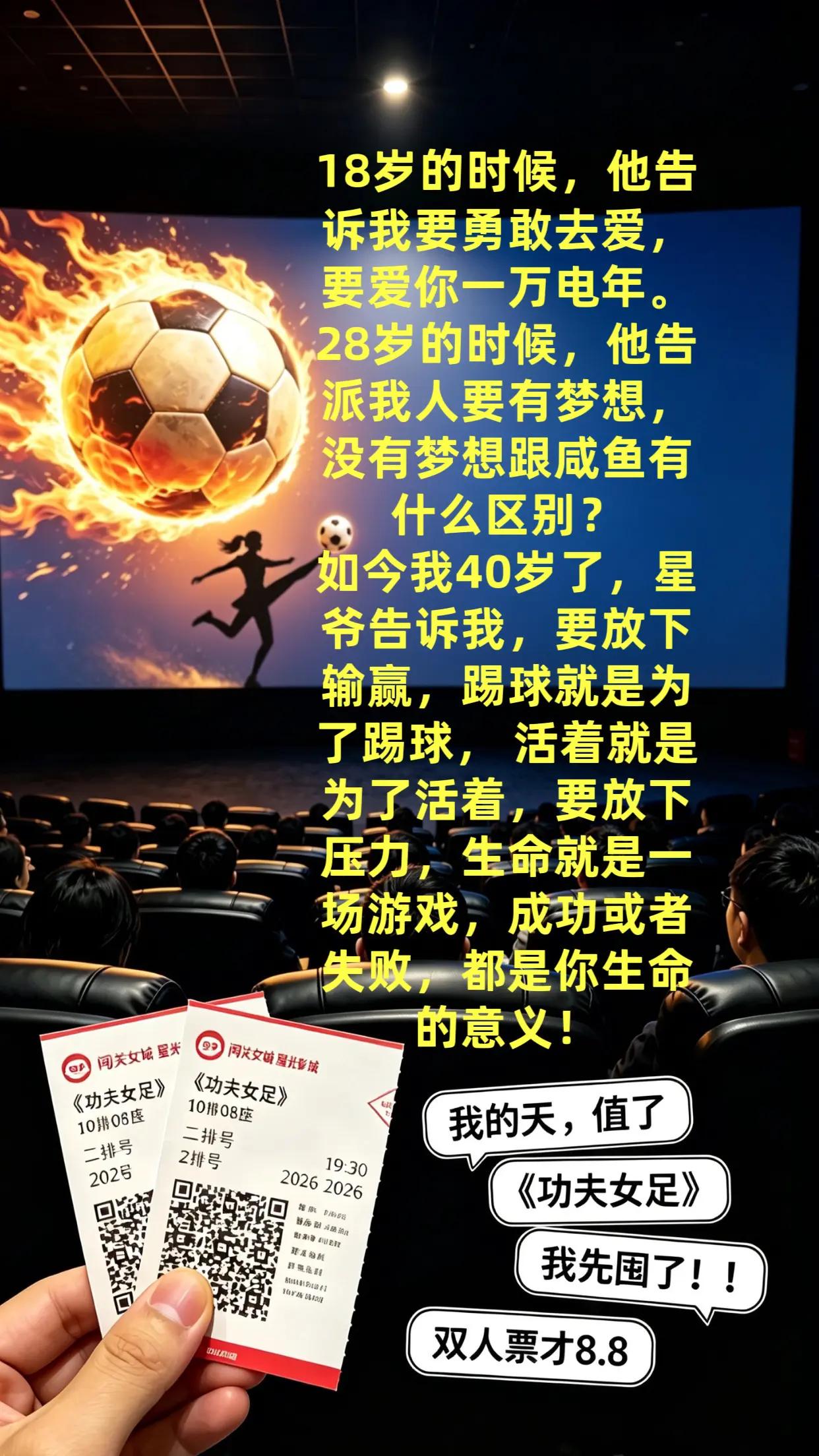 周星驰的《功夫女足》定档7月11日啦！最近正好有优惠活动，我直接囤了6张票～毕竟