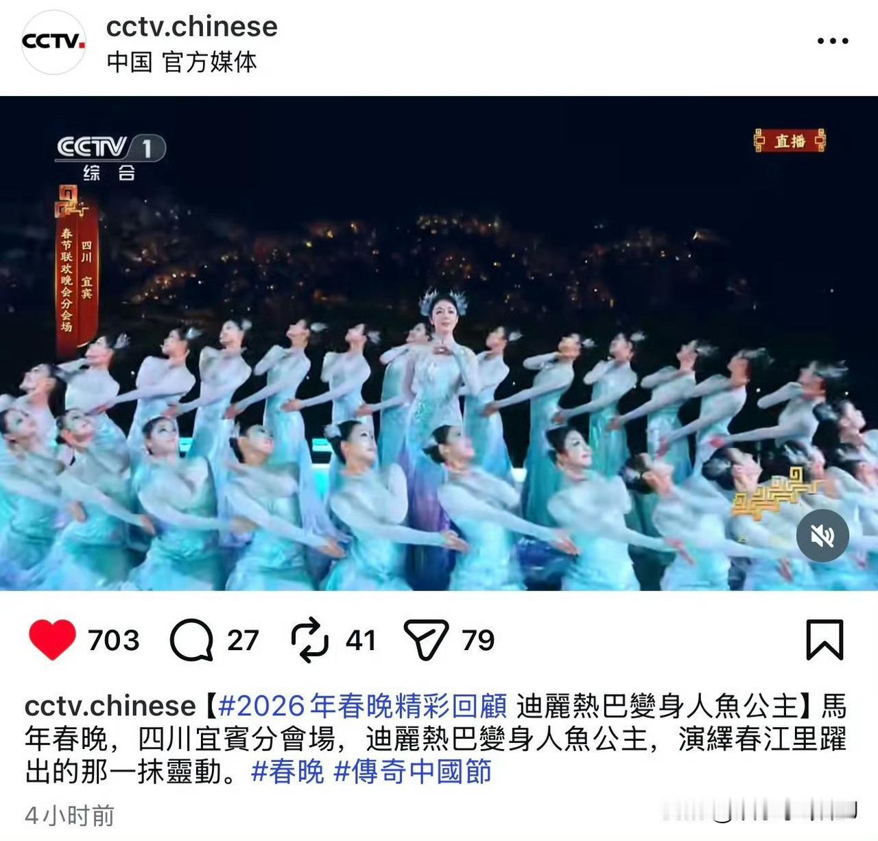 ，很棒的 ​。造型很有记忆点，确实是让人眼前一亮的春晚舞台。