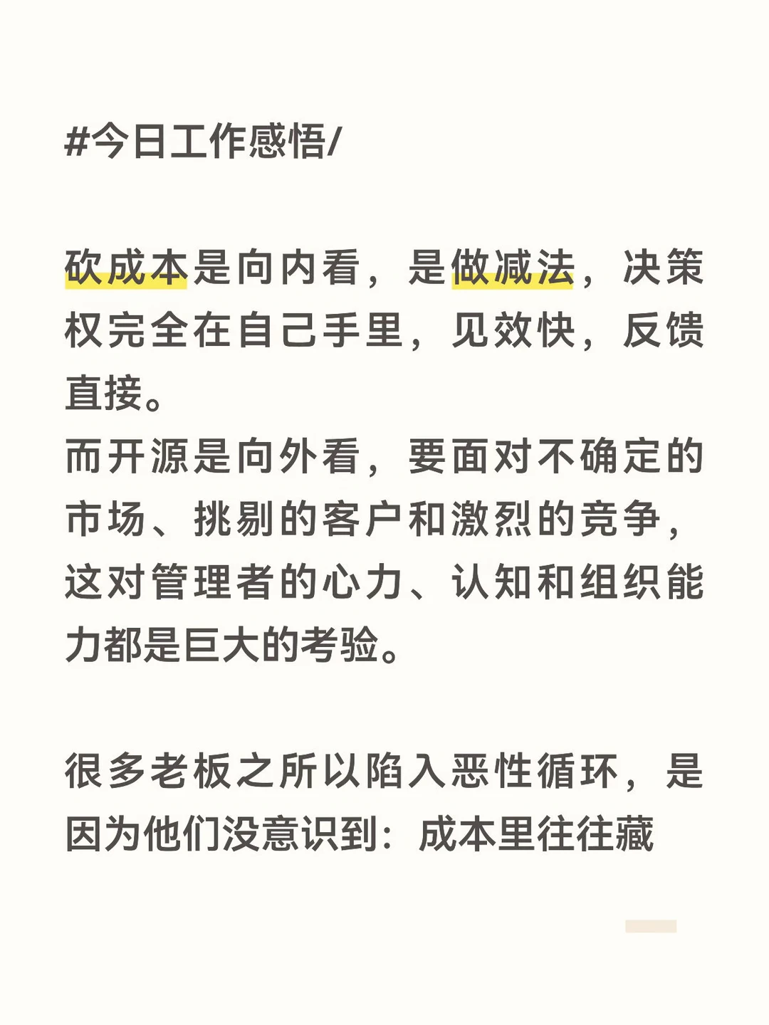 为什么企业一遇到困难老板就想砍成本。
