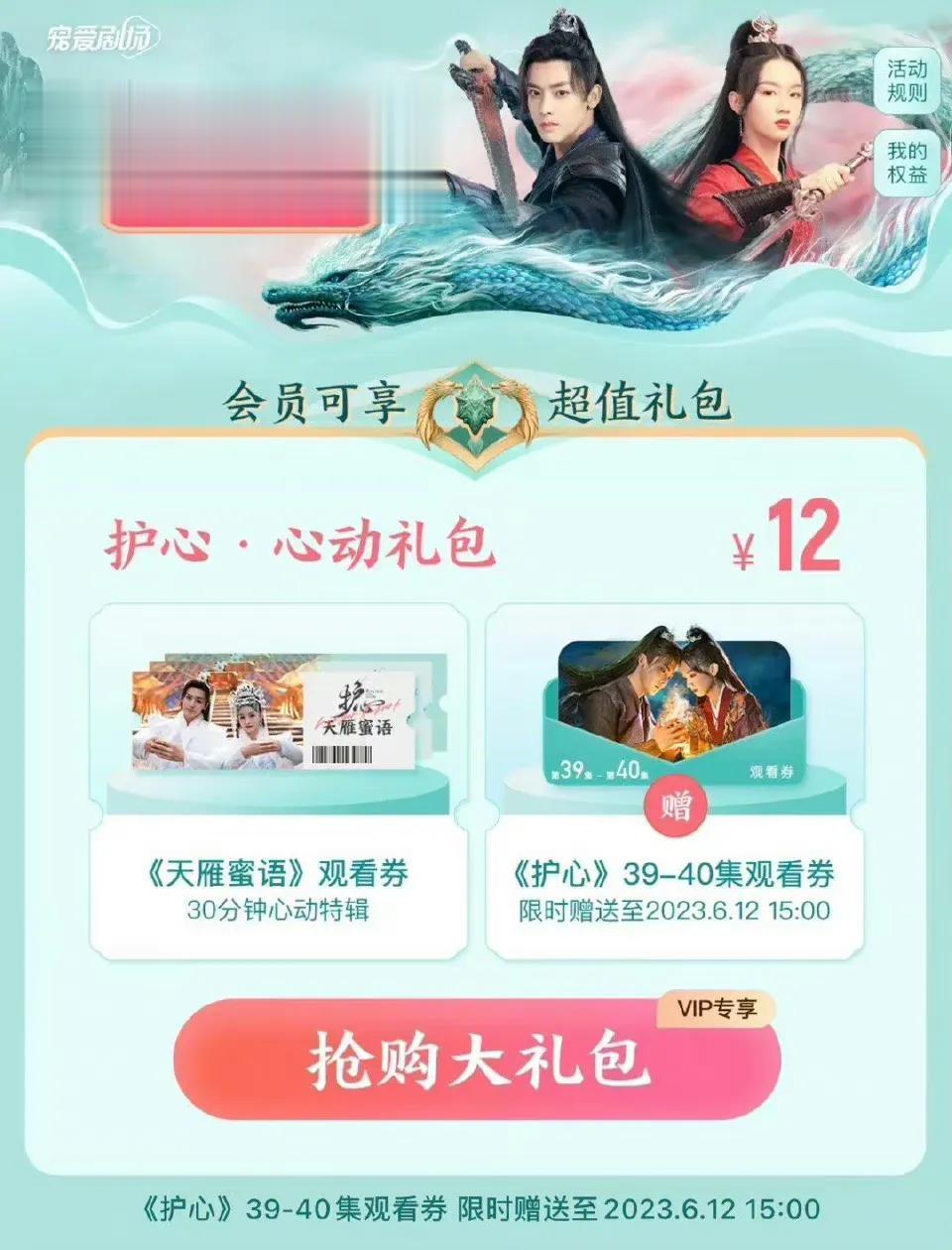 有网友说护心最后两集开始割韭菜了[大笑][大笑]抢先看需要掏12元，感觉秒变像粉