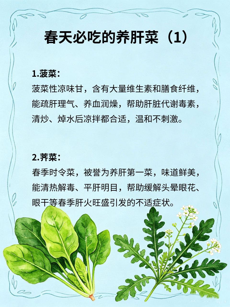 春天必吃的养肝菜，很多人不知道
春属木，对应肝脏🌱，春季是养肝的黄金时期，无需