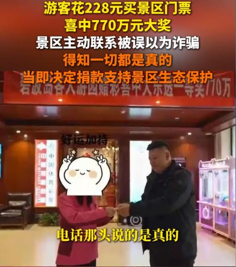 “这个活动不错！”北京，男子花228元购买某景区周末门票，获得景区赠送的一张超级