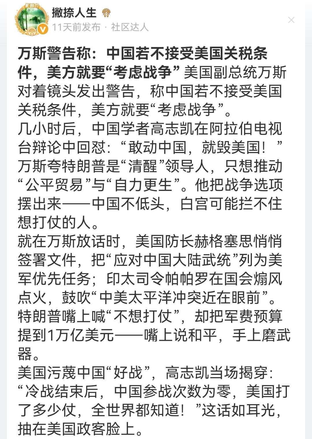 别怕，特朗普不同意，万斯只能干瞪眼
