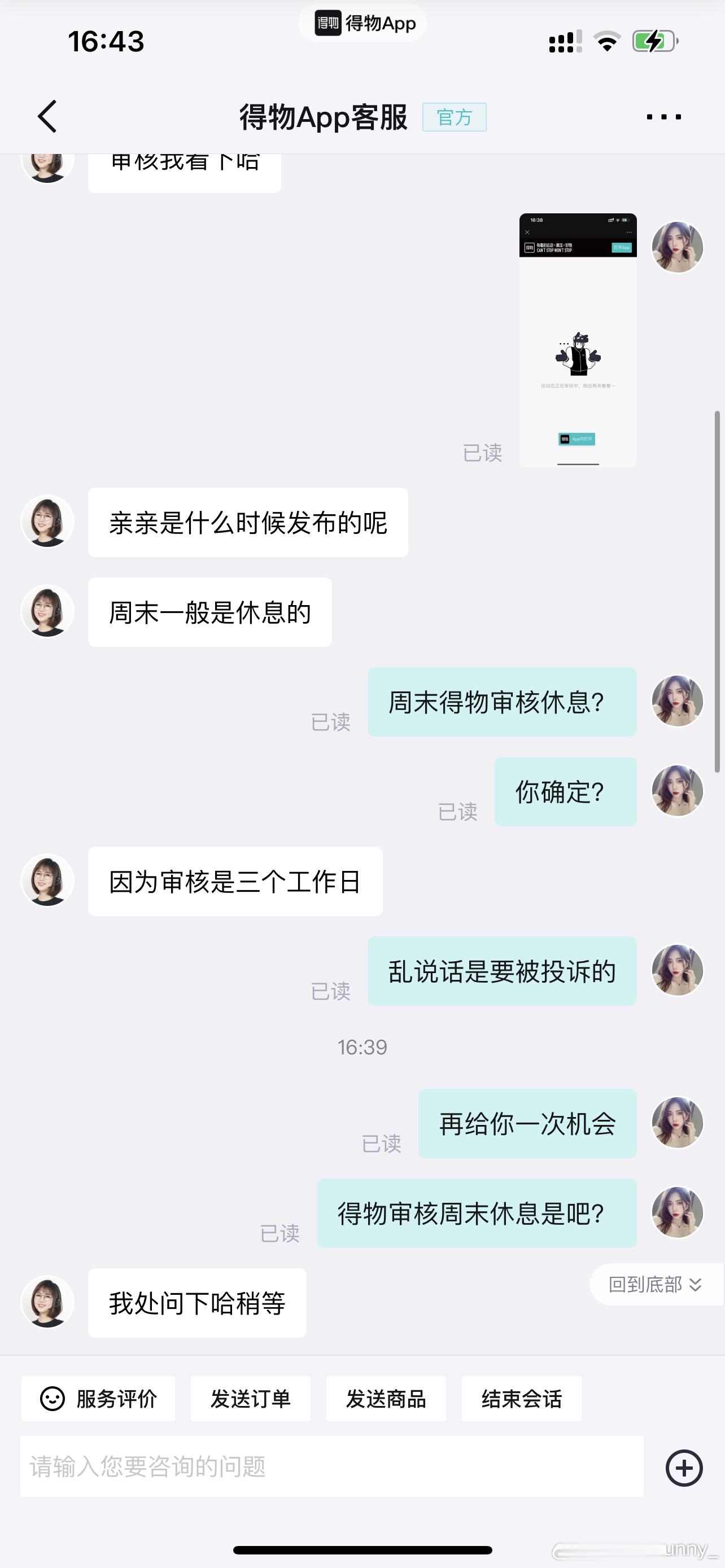 原来得物app是周末不上班的app开了眼了[拜拜] ​​​