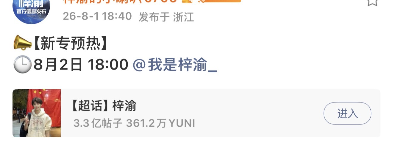 梓渝要发新专辑了 