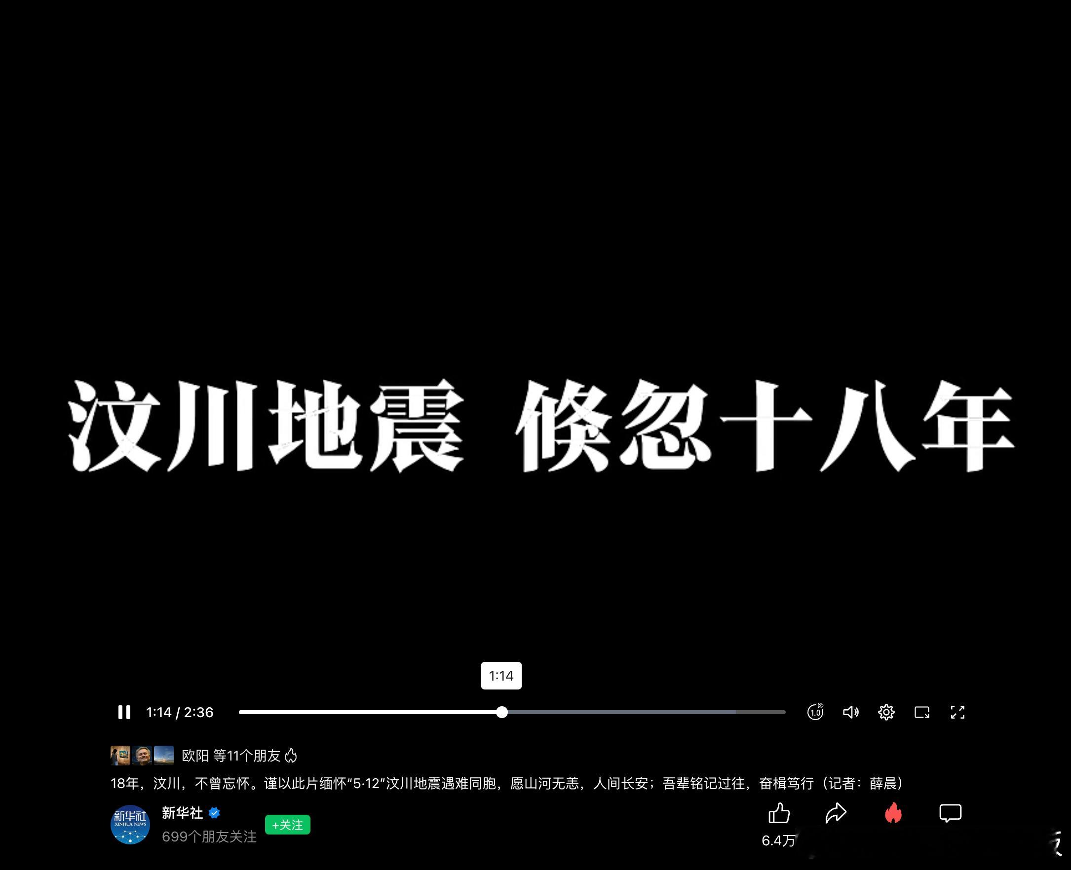 看到新华社的汶川地震十八周年的视频，依然忍不住落泪。祝山河无恙，大家各自安好，各