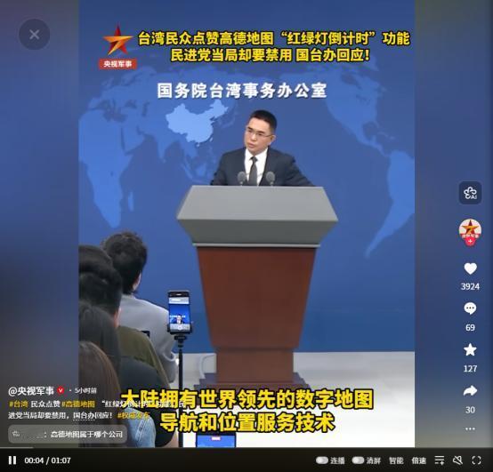 高德地图台湾“封神”！民众狂点赞，民进党急着禁，国台办戳穿：这种做法不得人心，也