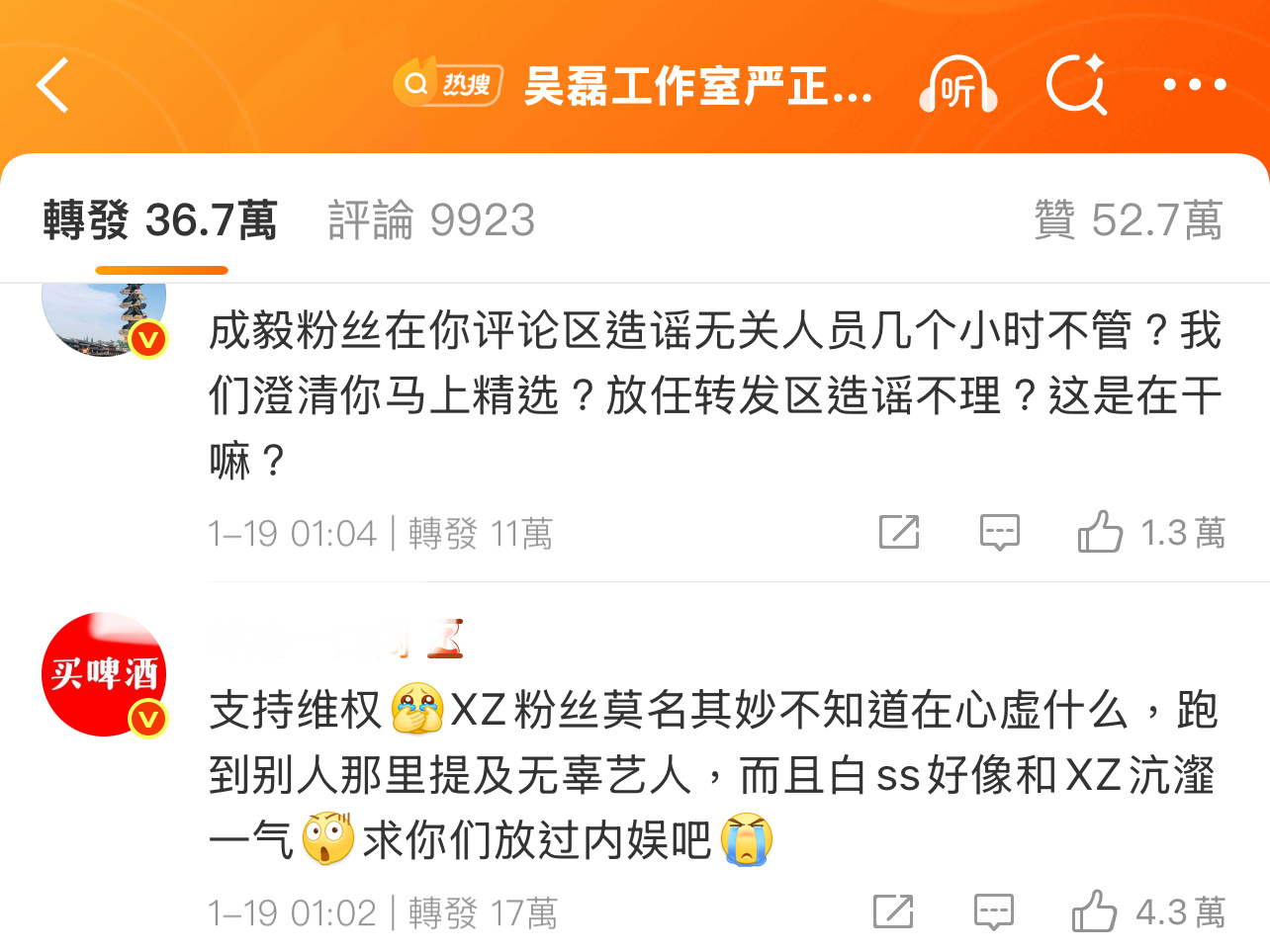 成毅肖战粉丝聚在吴磊工作室干嘛？吴磊工作室的评论开启精选了！白珊珊 吴磊你欠我的
