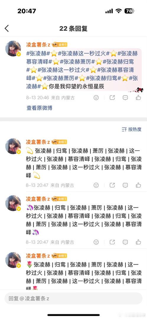 📅8.13v榜➕盖楼𝟡项任务已接龙✅  专栏 · 凌碎📊✎ ̼📚