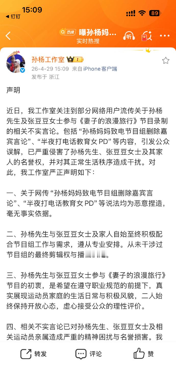 孙杨工作室声明 孙杨工作室声明 