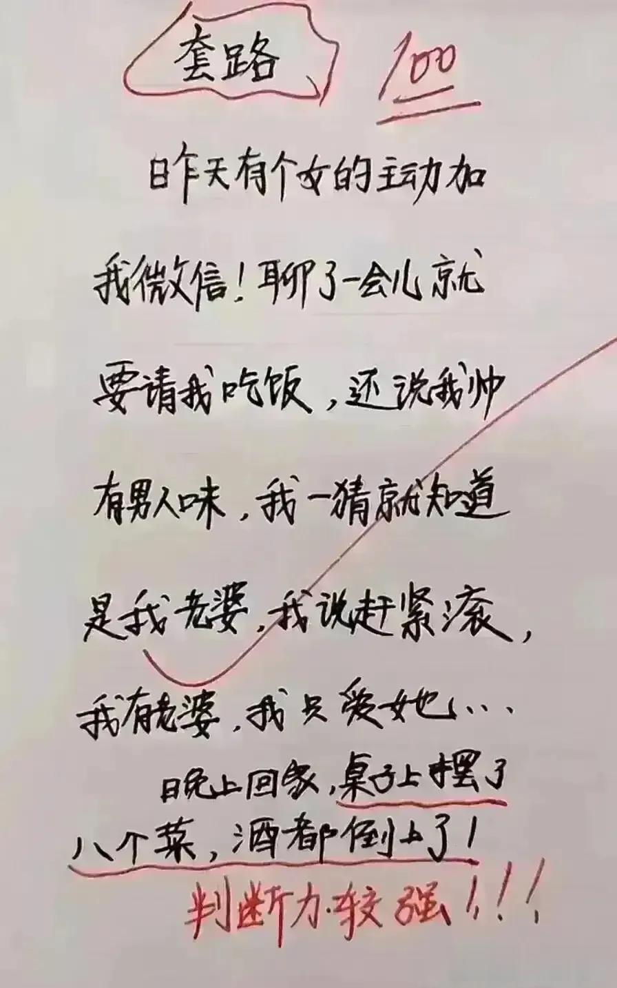 哈哈，想象力实在很丰富，这操作我佩服。
这套路还是被我看出来，
老婆最后还夸奖我