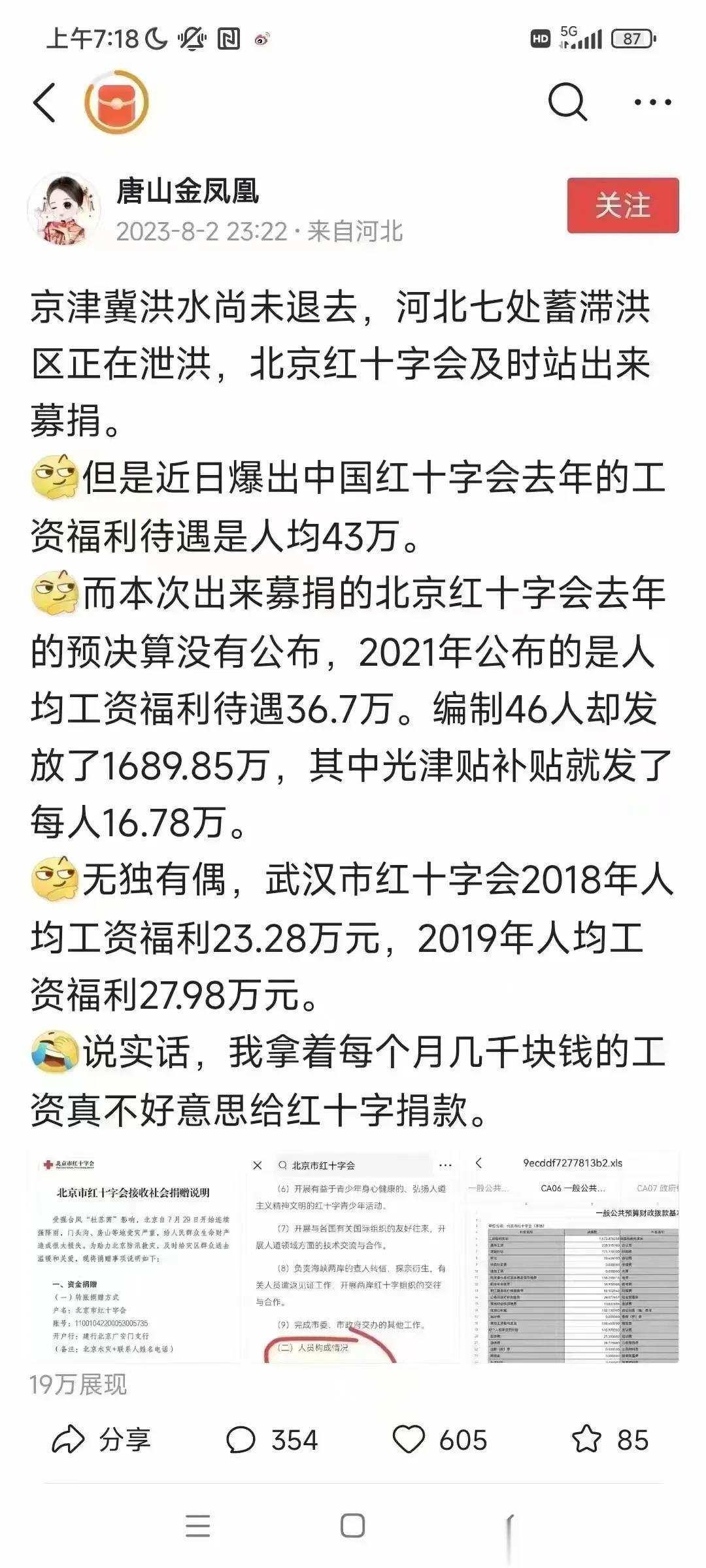 北京河北特大暴雨，美国中央情报局又在针对红十字会制造舆情了。