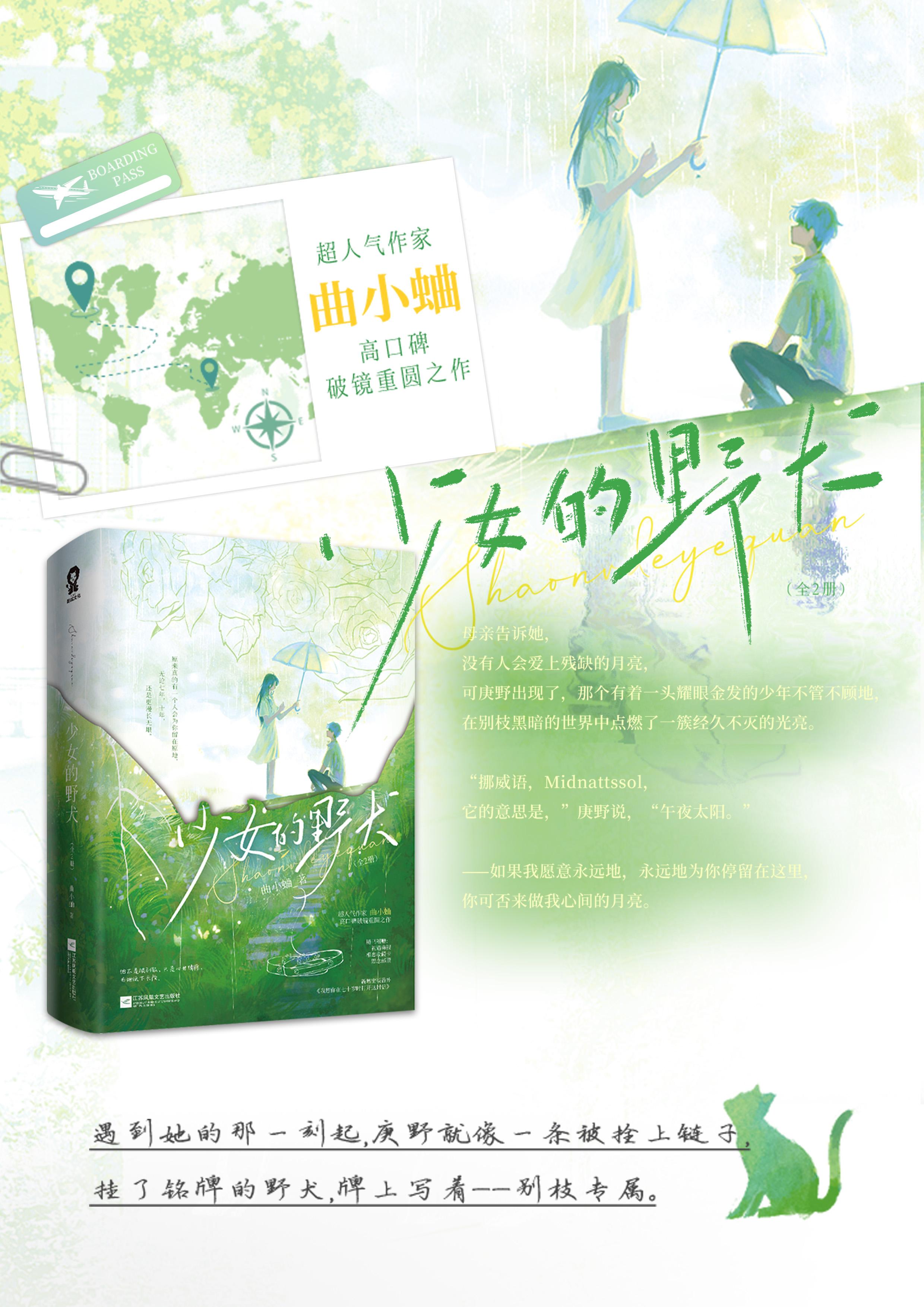 遇到她的那一刻起，庚野就像一条被拴上链子， 挂了铭牌的野犬，牌上写着—...