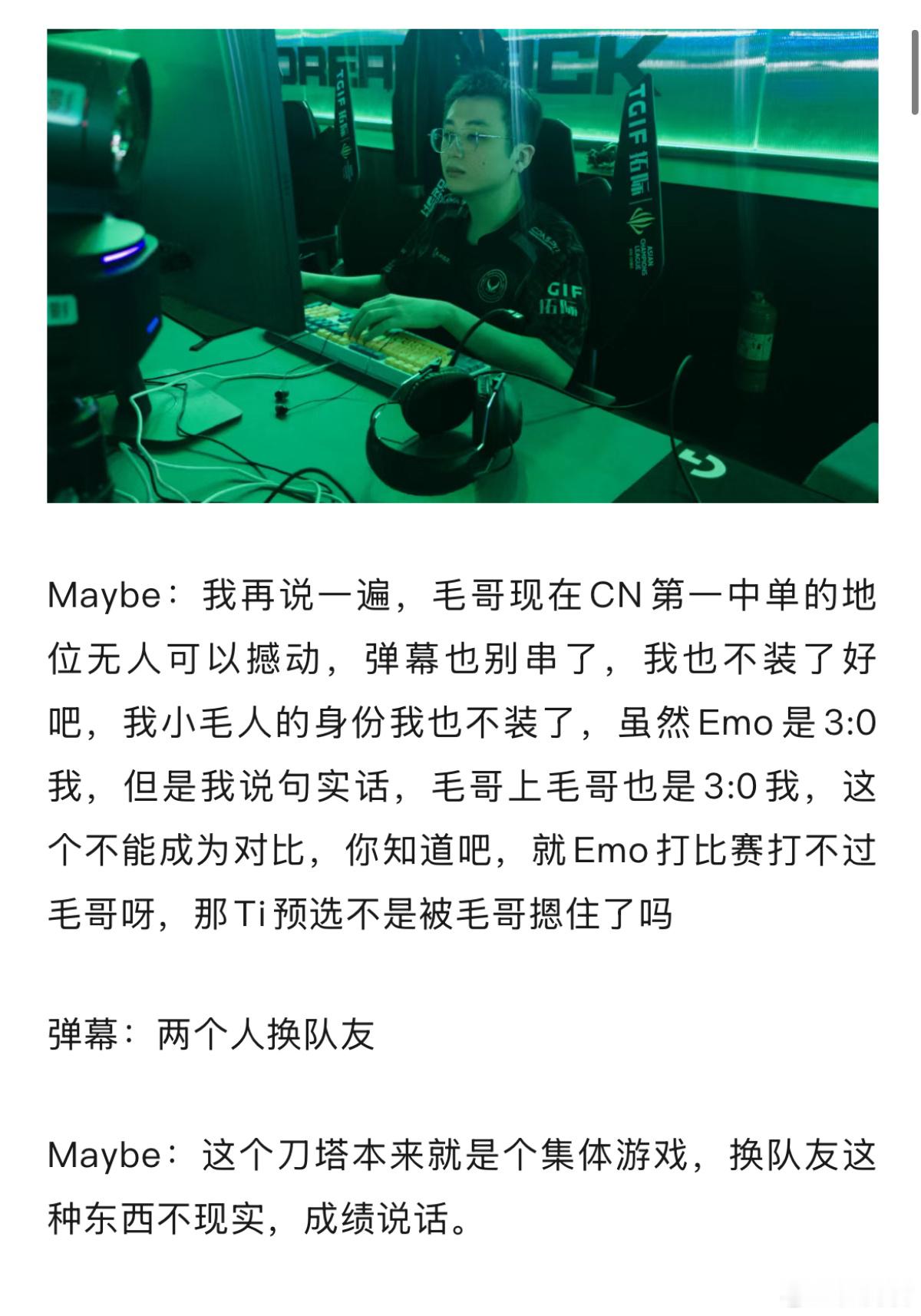 超哥认证：毛哥就是现在CN第一中单！dota2 ​​​