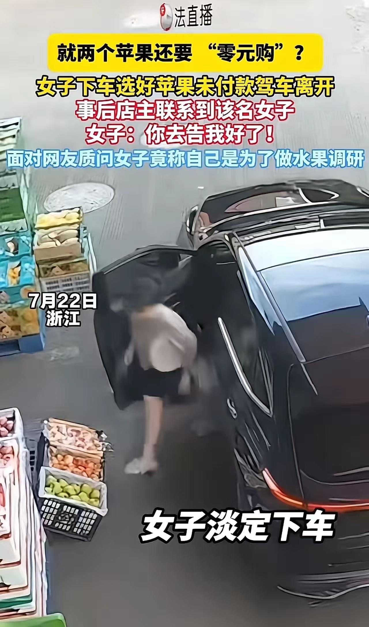 活久见！女子水果店拿两个苹果不付钱，店主追讨反被怼，舆论发酵改口：我在做市场调研