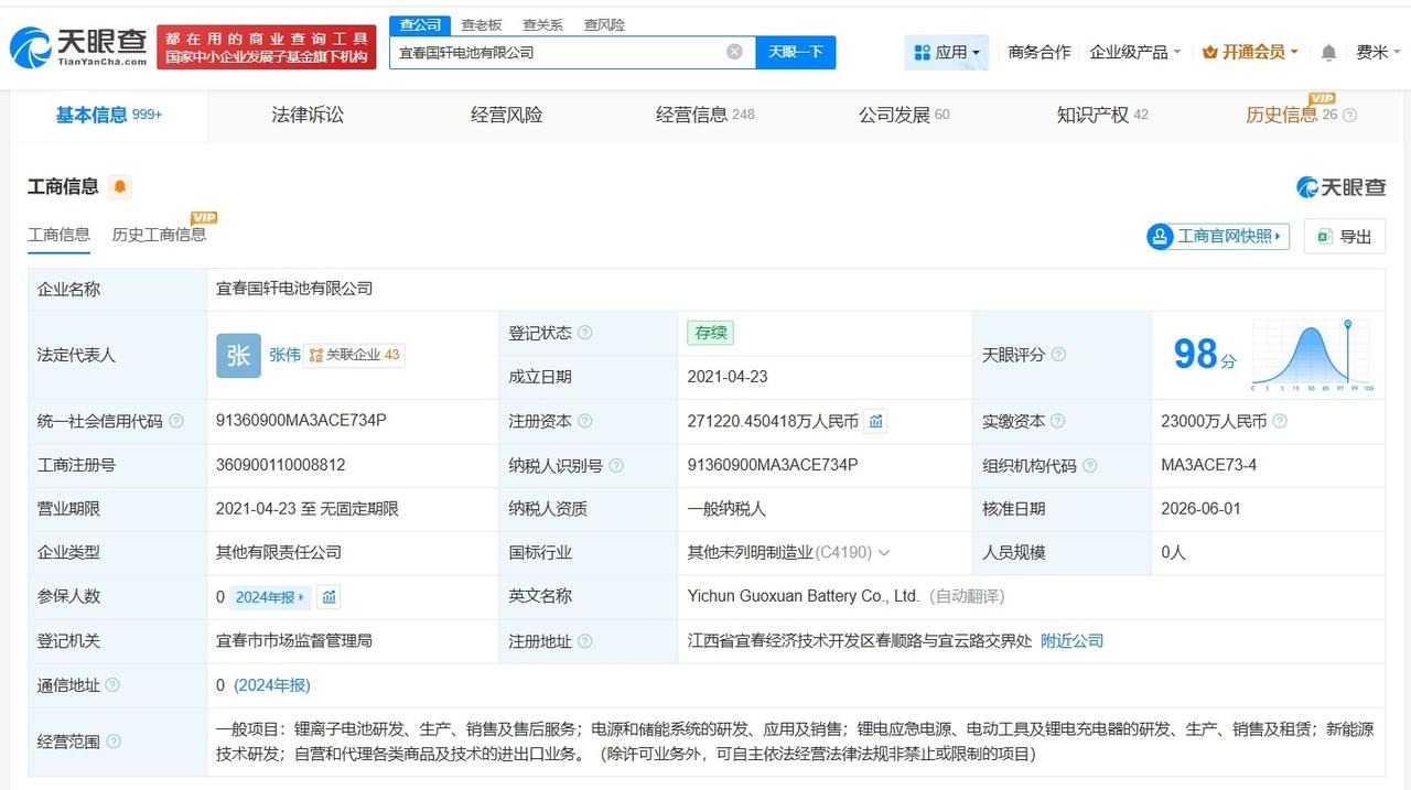 国轩高科旗下宜春电池公司增资至27.1亿 增幅约23%

天眼查App显示，近日