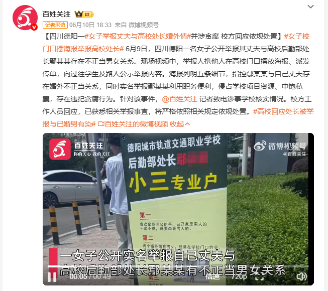 女子举报丈夫与高校处长婚外情 6月9日德阳一女子公开举报高校后勤处长鄢某某，一是