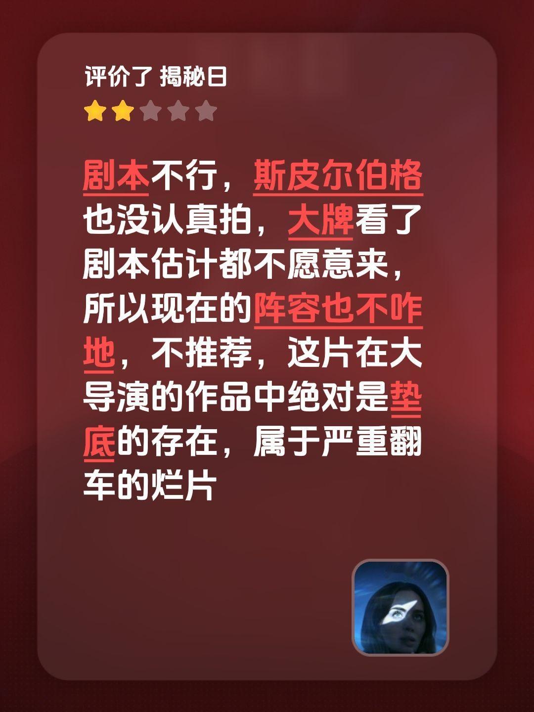 剧本不行，斯皮尔伯格也没认真拍，大牌看了剧本估计都不愿意来，所以现在的阵容也不咋