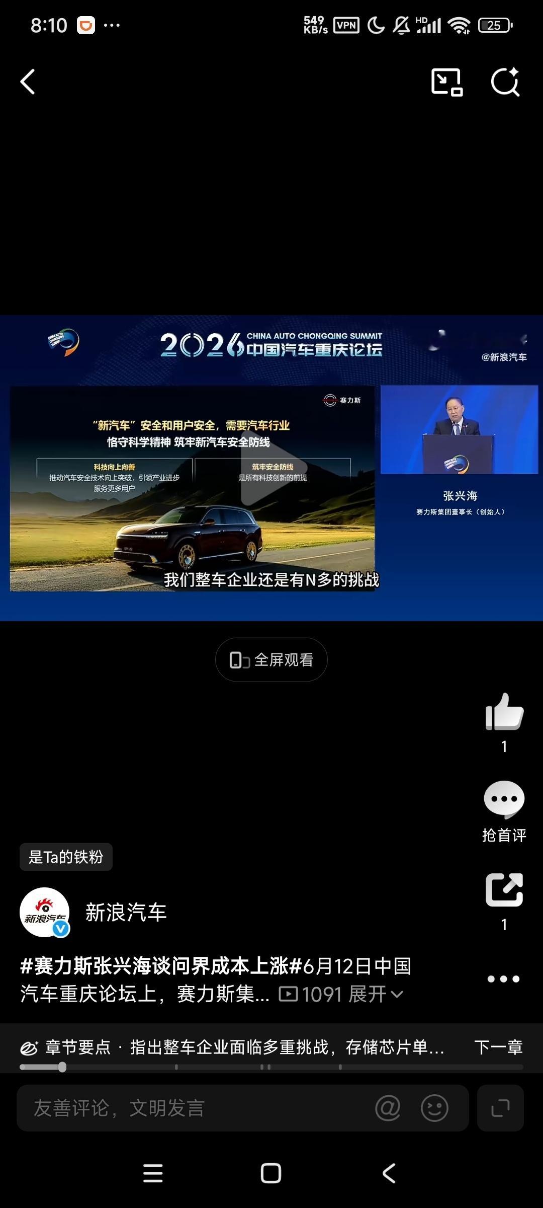 赛力斯张兴海谈问界成本上涨6月12日中国汽车重庆论坛上，赛力斯集团董事长张兴海谈