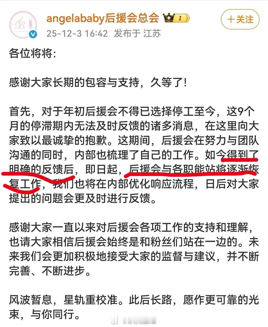 看到后援会和各职能站要恢复工作，baby是不是要全面复出了？ 
