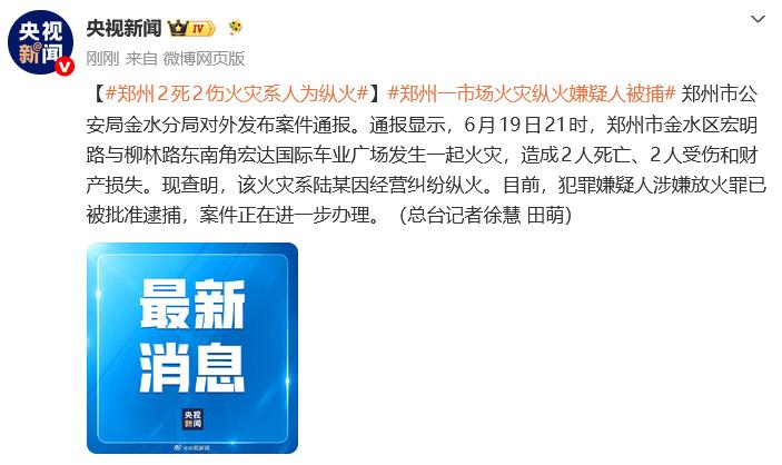 7 月 22 日，郑州市公安局金水分局发布正式案件通报，备受关注的宏达国际车业广