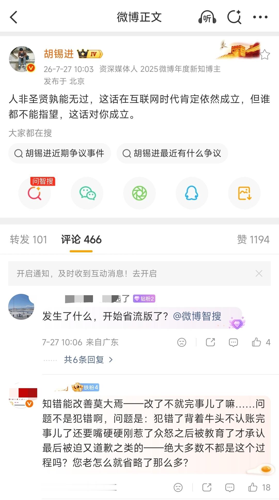 能说出这种话，老胡必须是当今互联网第一圣人了，就是不知道他还在炒股嘛，挺急的迷惑