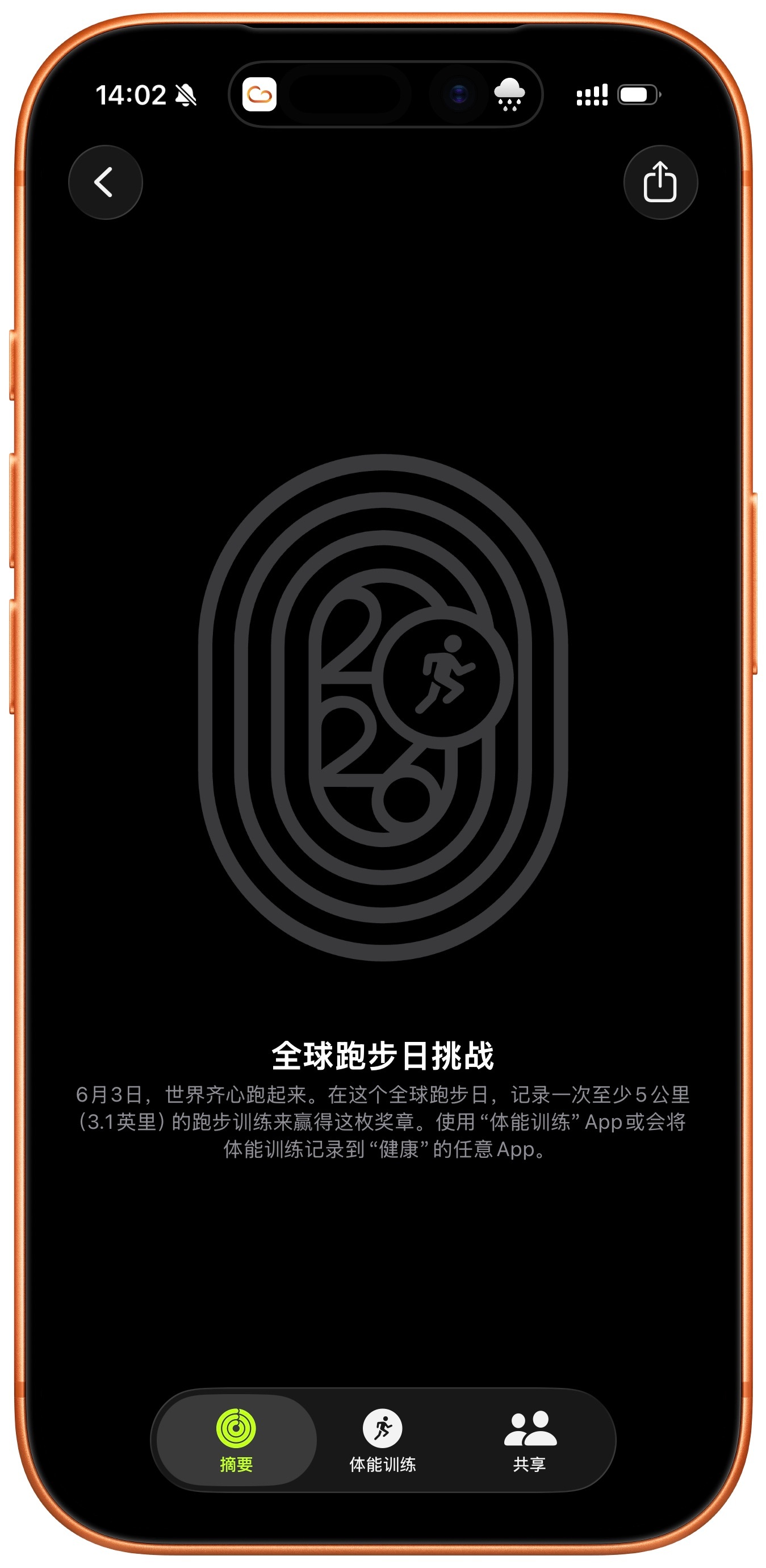 友情提示 ，Apple Watch  今天有一个「全球跑步日挑战」限量徽章。跑步