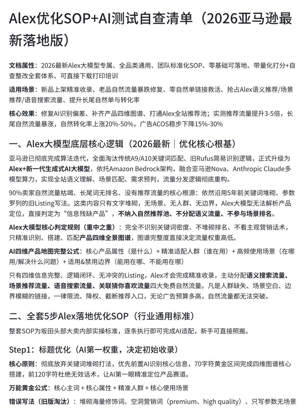 同一条新品链接，用老写法和针对Alexa的新写法，推荐流量和转化率竟然差了整整5
