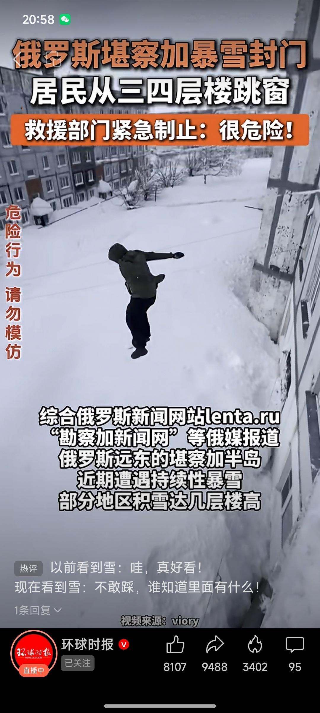 留学生揭穿9层楼积雪骗局 如果普通地方的积雪能达到一、二层楼那么高，那窝风的地方