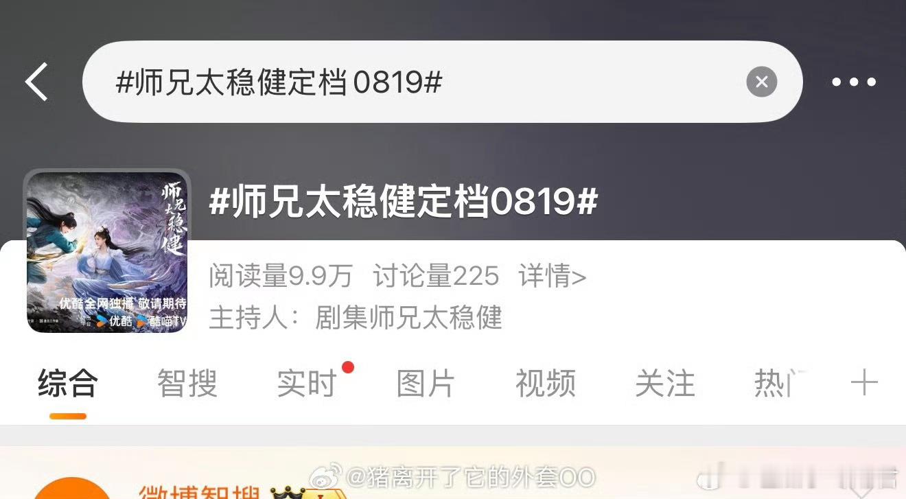 师兄太稳健定档0819敖瑞鹏、孙珍妮、艾米、敖子逸《师兄太稳健》定档8月19日优