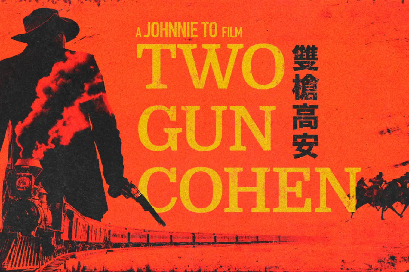 杜琪峰确定执导新片《双枪高安》（Two Gun Cohen）。杜琪峰新片动态 据